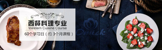 西餐料理专业