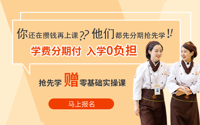 欧米奇学西点分期付学费